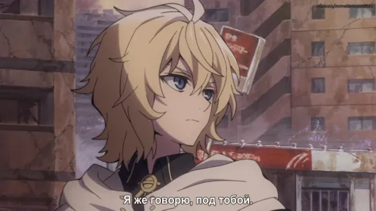 [субтитры | 10] Последний Серафим: Царствование вампиров | Owari no Seraph | Seraph of the End | 10 серия русские субтитры