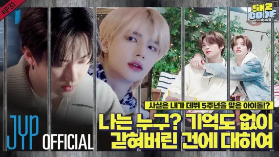 [230323] [SKZ CODE] Ep.31