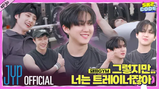 [230209] [SKZ CODE] Ep.30