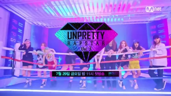 UNPRETTY RAPSTAR vol.3 -  Girls Are Coming M/V teaser