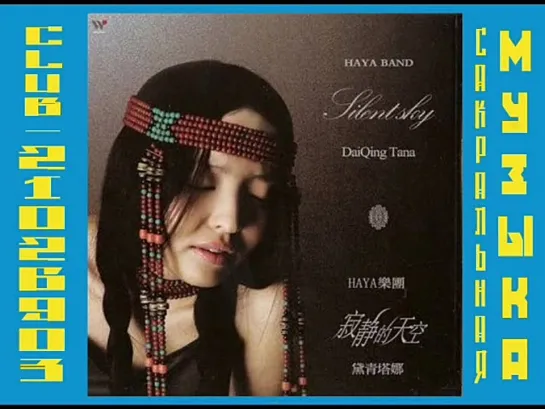 Daiqing Tana and Haya Band – Silent Sky (2009)