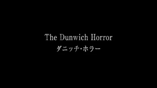 Ужас Данвича и другие рассказы Г.Ф.Лавкрафта / H.P.Lovecraft's Dunwich Horror and Other Stories