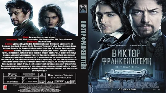 Виктор Франкенштейн (2015) HD жанр:ужасы, фантастика, триллер, драма.