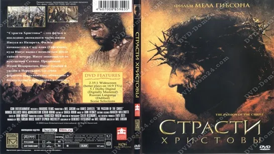 Страсти Христовы (2004) ,режиссер Мэл Гибсон.Фильм с рейтингом Кинопоиска 7,8