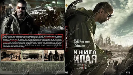 Книга Илая(2010) HD постапокалипсис ,боевик, триллер.Кинопоиск 7.1