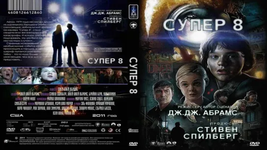 Супер 8 (2011) HD фантастика