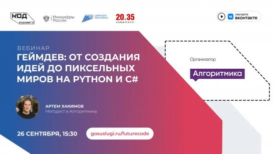 Геймдев: От создания идей до пиксельных миров на Python и C#