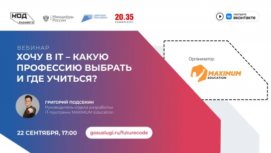 Хочу в IT – какую профессию выбрать и где учиться?