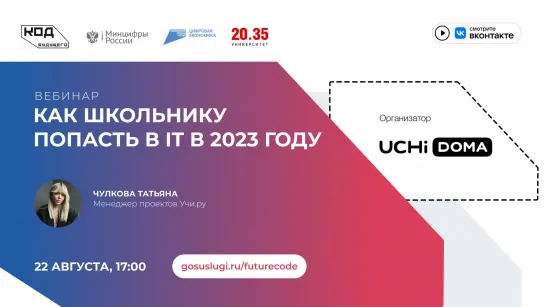 Как школьнику попасть в IT в 2023 году