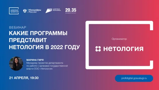 Какие программы представит Нетология в 2022 году