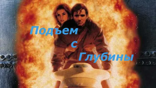 Подъем с глубины