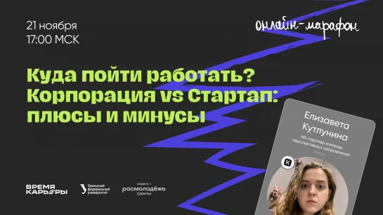 Куда пойти работать? Корпорация vs стартап: плюсы и минусы