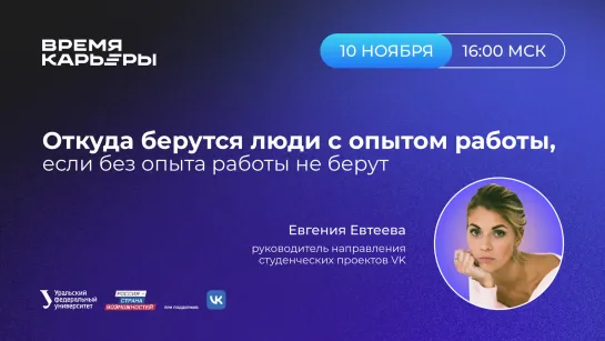 Откуда берутся люди с опытом работы, если без опыта работы не берут