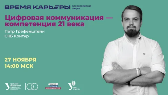 Цифровая коммуникация — компетенция 21 века