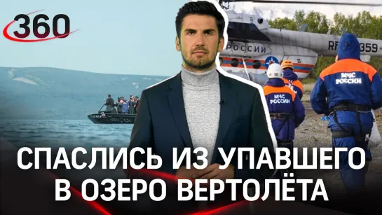 «Рядом со мной сидел мальчишка…» Пассажир упавшего вертолета чудом успел отстегнуться и всплыть