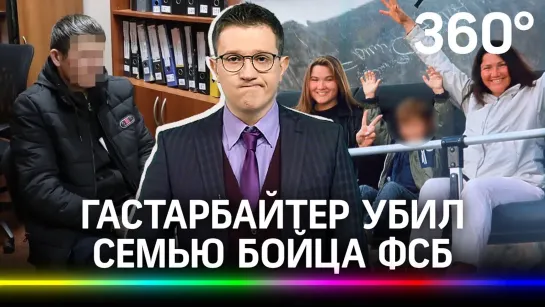 Гастарбайтер убил семью фээсбэшника: 6-летнего сына, жену, тестя и тещу — садовника допрашивают