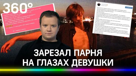 «Убил моего сына и написал об этом в VK». Как студенты сходят с ума от любви