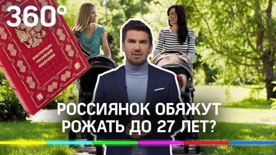 «Не родила до 27 лет — заплатишь штраф»: очередной «фейк» возмутил россиян