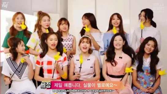 [RUS.SUB] IOI Stella Beauty Interview