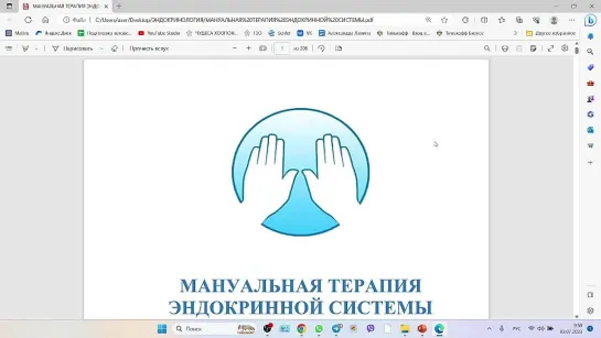 Методические материалы к семинару - МАНУАЛЬНАЯ ТЕРАПИЯ ЭНДОКРИННОЙ СИСТЕМЫ