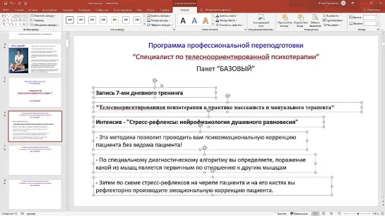 Как переносить текст из Word в Power Point