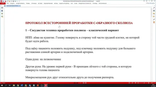 Мощная техника проработки сосудистых первопричин сколиоза в грудном отделе позвоночника