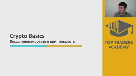 Интенсив по криптовалютам - Занятие № 2