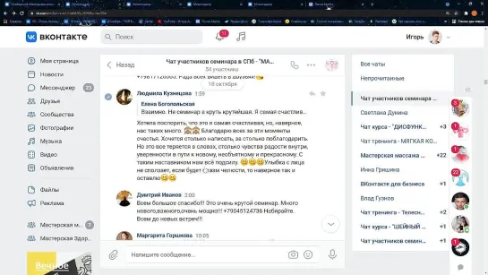 Обратная связь от участников чата живого семинара в Санкт-Петербурге
