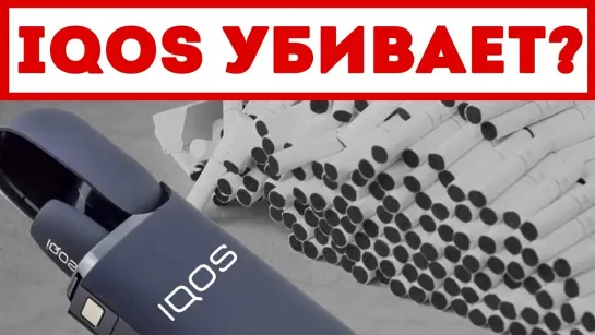 Социальные Эксперименты! - Что будет если выкурить 300 стиков для IQOS? Эксперимент!