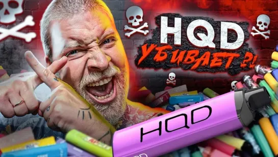 Социальные Эксперименты! - ЧТО УБЬЕТ ТЕБЯ БЫСТРЕЕ?! HQD vs ВЕЙП vs КАЛЬЯН. ЧТО БУДЕТ, ЕСЛИ ВЫКУРИТЬ 5 HQD за 8 часов?