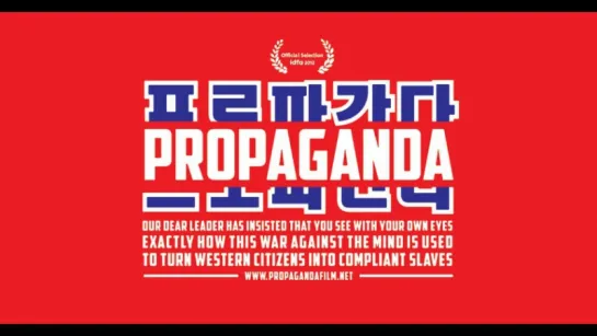 Пропаганда / Propaganda (2012) КНДР / DPRK