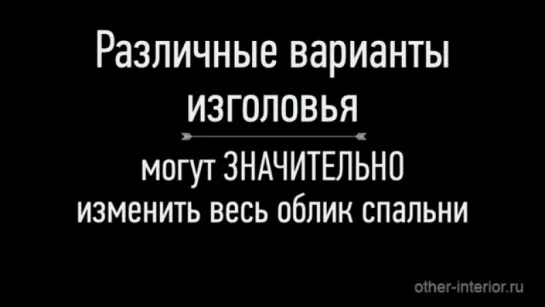 Интерьеры спален. ТОП -10 идей интерьера спальни!