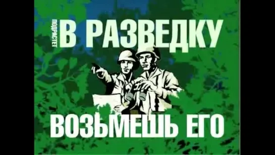 «Служу России!» Еженедельный журнал о жизни Вооруженных Cил РФ