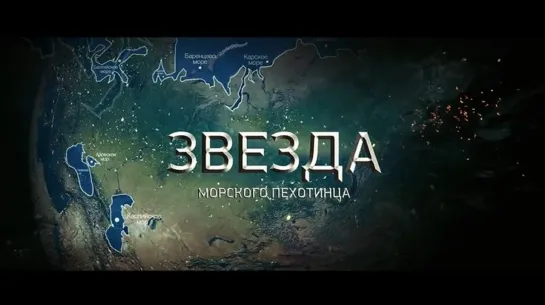 Патриотическая эстафета «Звезда морского пехотинца» #Деньморскойпехоты #ВМФ #Морпехи