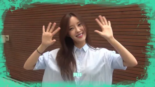 [CHI] 160802 T-ARA Hyomin Message For YinYueTai Fan Festival