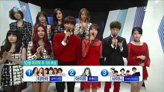 [131027] T-ara VS IU @ SBS Inkigayo