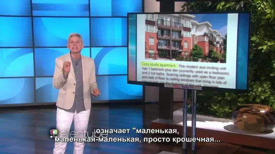 Ellen's Got Real Estate Tips (RUS SUB)