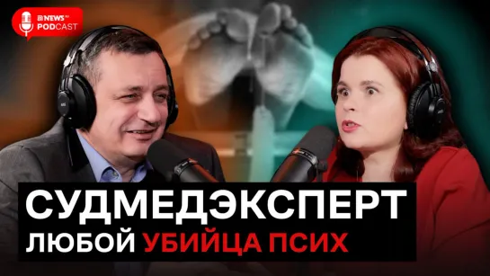 Судмедэксперт -- о трупном яде, утопленниках и современной медицине