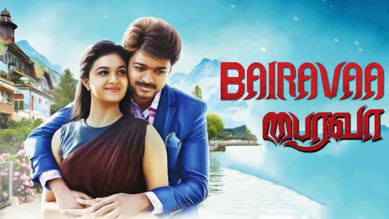 Коллектор Байрава / Bairavaa