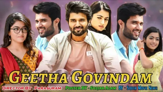 Гита и Говинд / Geetha Govindam