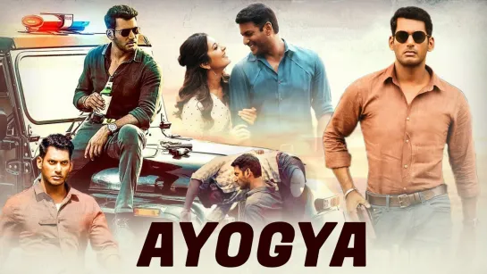 Пройдоха / Ayogya