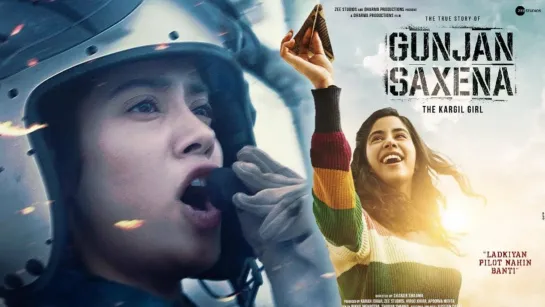 Лётчица Гунджан Саксена / Gunjan Saxena: The Kargil Girl