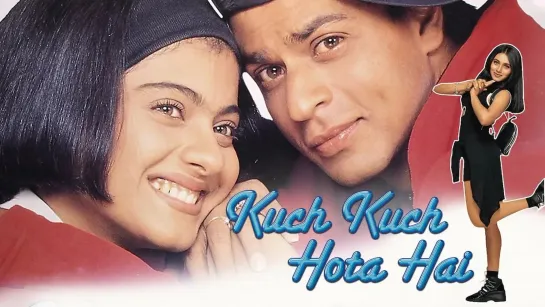 Все в жизни бывает / Kuch Kuch Hota Hai