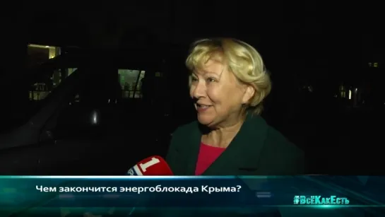 Мнение Крымчан: "Чем закончится энергоблокада Крыма?"