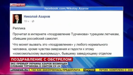 Азаров возмущен словами "кровавого пастера" Турчинова