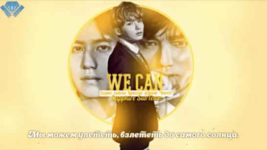 [Sapphire SubTeam]  Super Junior (KRY) - We Can (рус.саб)