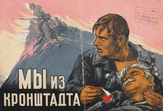 "Мы из Кронштадта", драма, военный, СССР, 1936