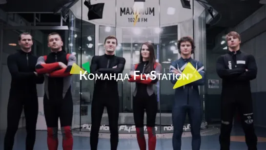 Команда FlyStation на Кубке мира-2018