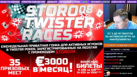 ROAD TO €50'000 ️Day 371 Twister Poker RedStar ️31.8.22 19:30 msk