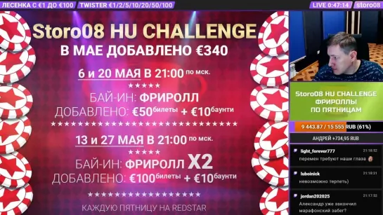 ЛЕСЕНКА с €1 до €100 + ФРИРОЛЛ Twister Poker €1/2/5/10/20/50/100 на RedStar 29.4.22 20:30 msk